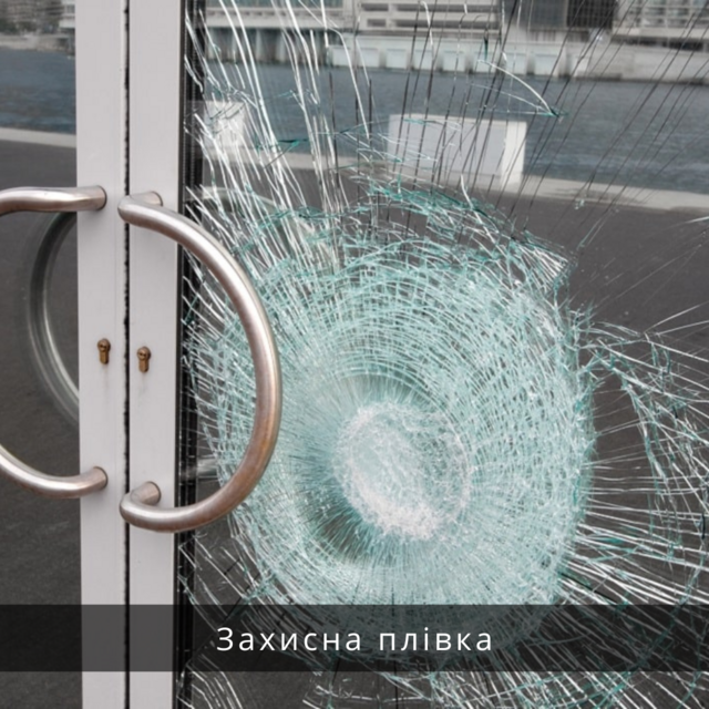 Захисна плівка, тонування вікон захисною плівкою у Києві та Київській області